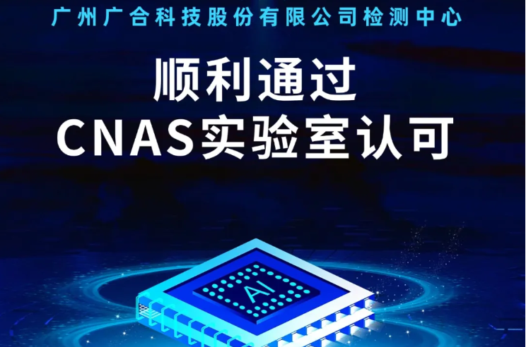 世界杯体育官方网站-综合赛事平台
检测中心顺利通过CNAS实验...